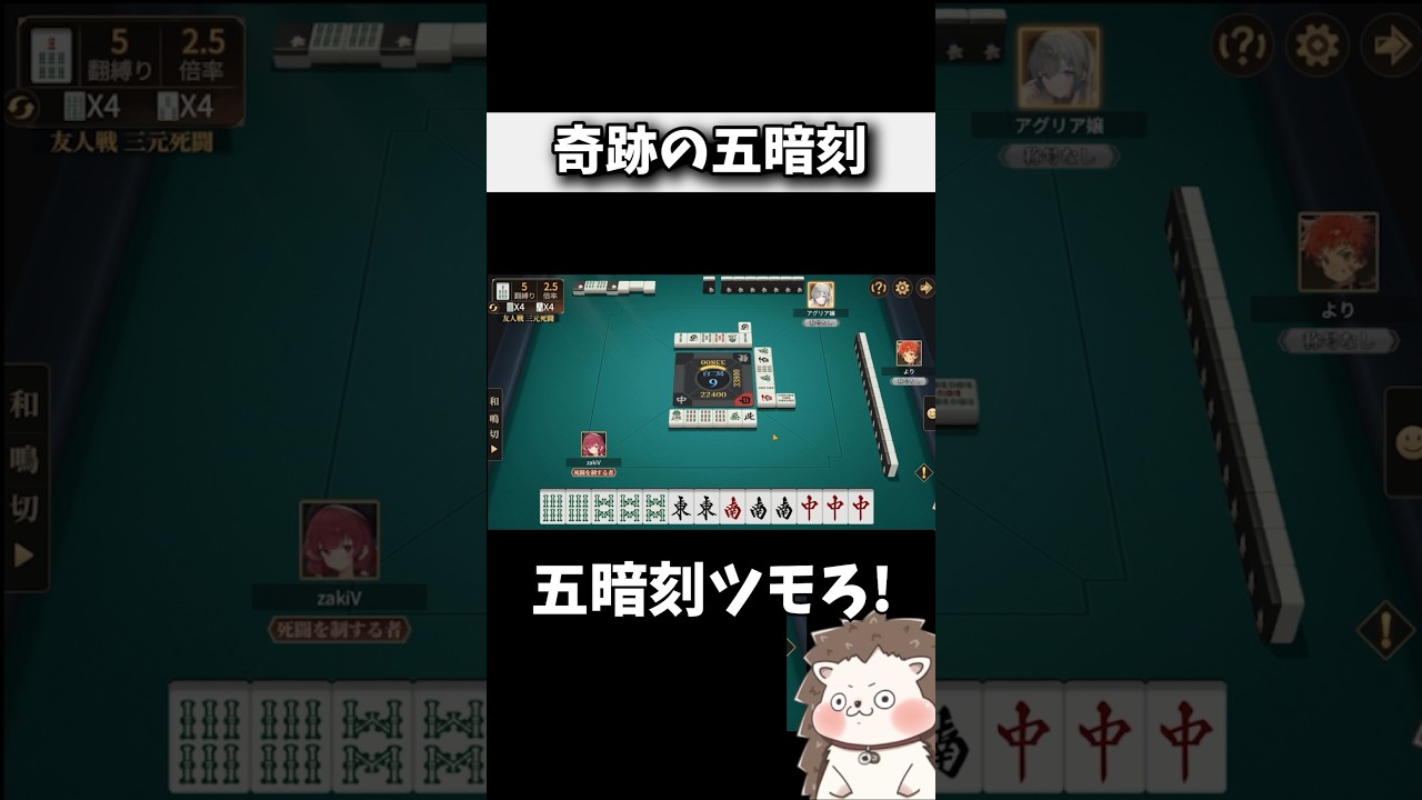 絶望の裏目から奇跡の五暗刻！？ #役満 #ポケット麻雀 #shorts