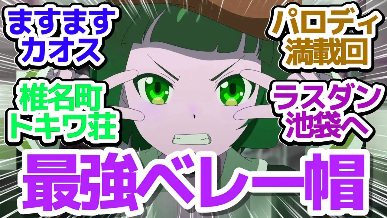 【終末トレイン 第10話】ついてこれるか？トキワ荘の椎名町でまたまた超カオス回！そしていよいよ魔境池袋へ…【終末トレインどこへいく？】第10話反応集＆個人的感想【反応/感想/アニメ/X/考察】