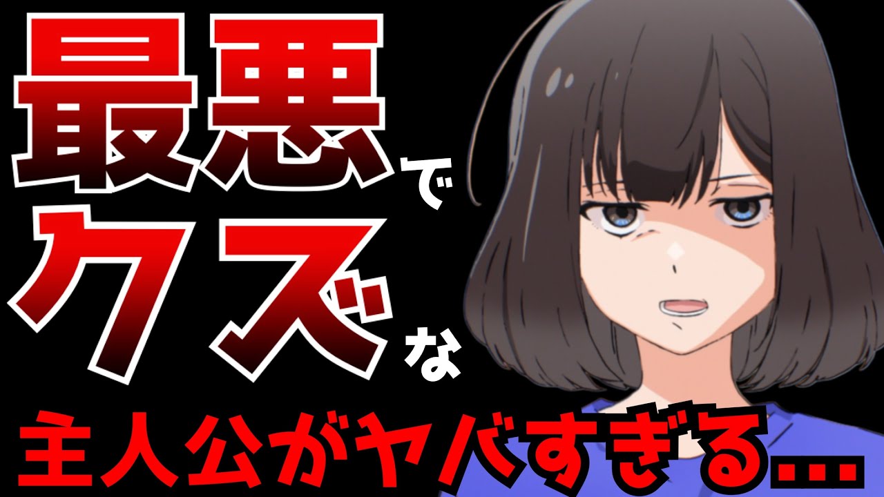 主人公がクズすぎる・狂っていると大きな反響を呼ぶ一方、熱狂的なファンも数多く生まれるほど賛否がはっきりと分かれる怪作【アニメ】【トラペジウム】
