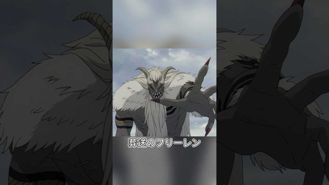 魔王軍最強の魔法使いが80年の封印を経て、自らの最強の殺人魔法が普及した魔法になってしまった。殺人魔法は「人を殺す魔法」と訳す#anime #アニメ #映画解説 #葬送のフリーレン