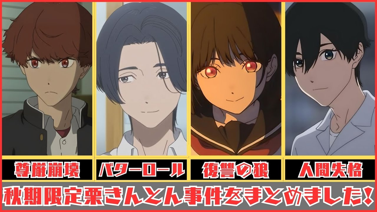 【小市民シリーズ】秋期限定栗きんとん事件をまとめ解説！