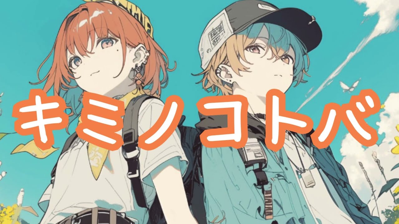 しちゃ - 『キミノコトバ（弾き語り Ver.）』　【オリジナル曲】