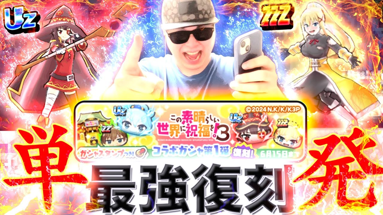 神回：初期垢で”めぐみん & アクア”復刻ガチャを「単発」で引いたら奇跡起きました。［初期垢生活part14］『この素晴らしい世界に祝福を！３』【ぷにぷに / 妖怪ウォッチぷにぷに】