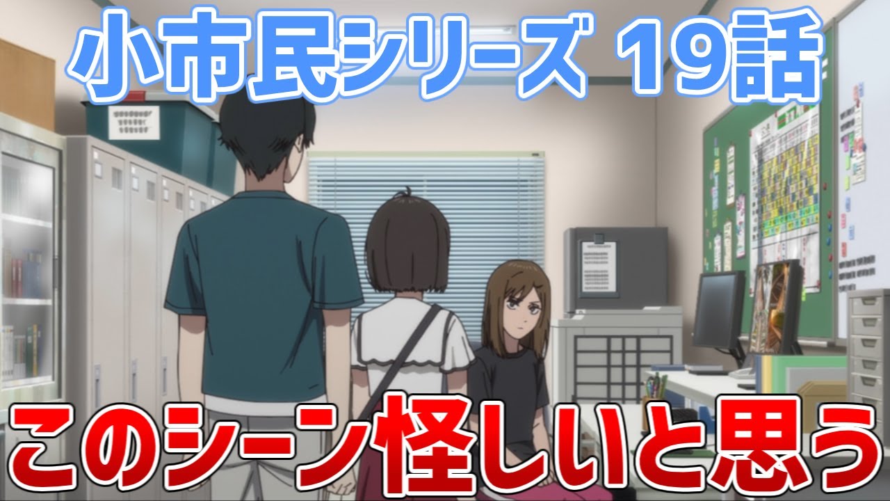 【小市民19話】コンビニの防犯カメラ関連のシーンが怪しいと思う件【小市民シリーズ２期】　#小市民シリーズ #アニメ  #shorts