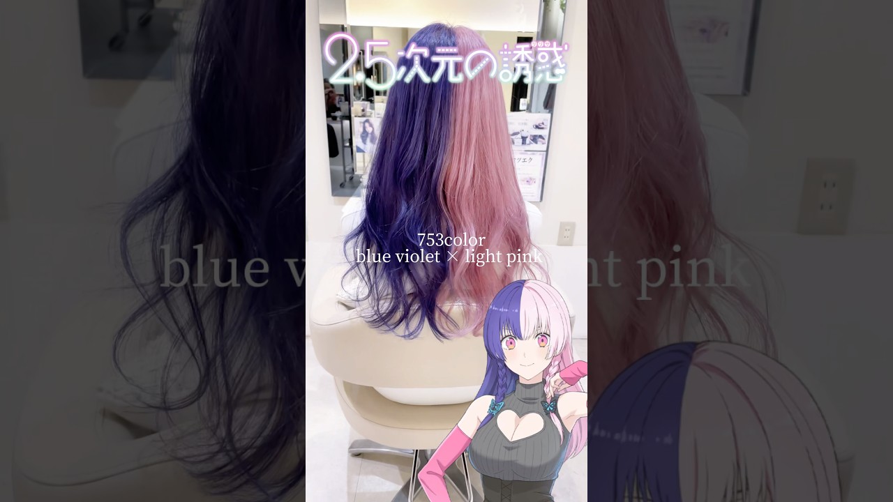 【にごリリ】753カラーにしたら可愛すぎた#2.5次元の誘惑 #anime #アニメ #にごリリ