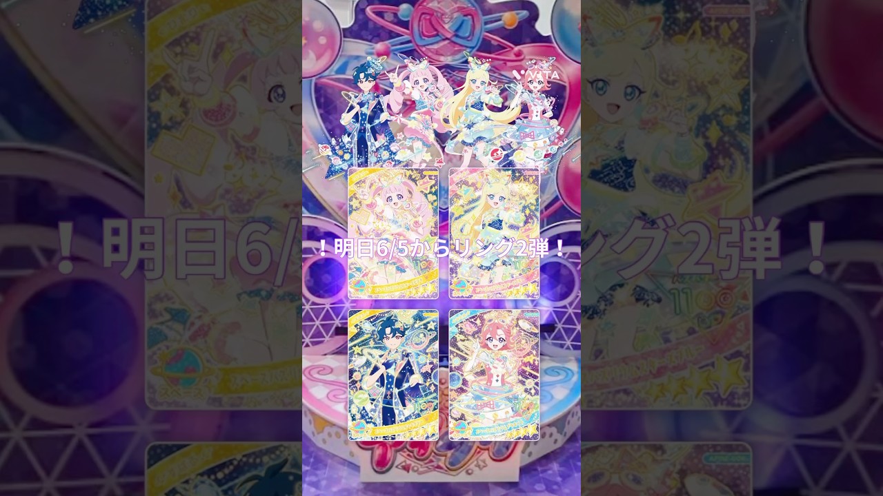 《カード紹介》ひみつのアイプリ💛リング2弾カード紹介♪#アイプリ #ひみつのアイプリ #カード #カードゲーム #カード紹介