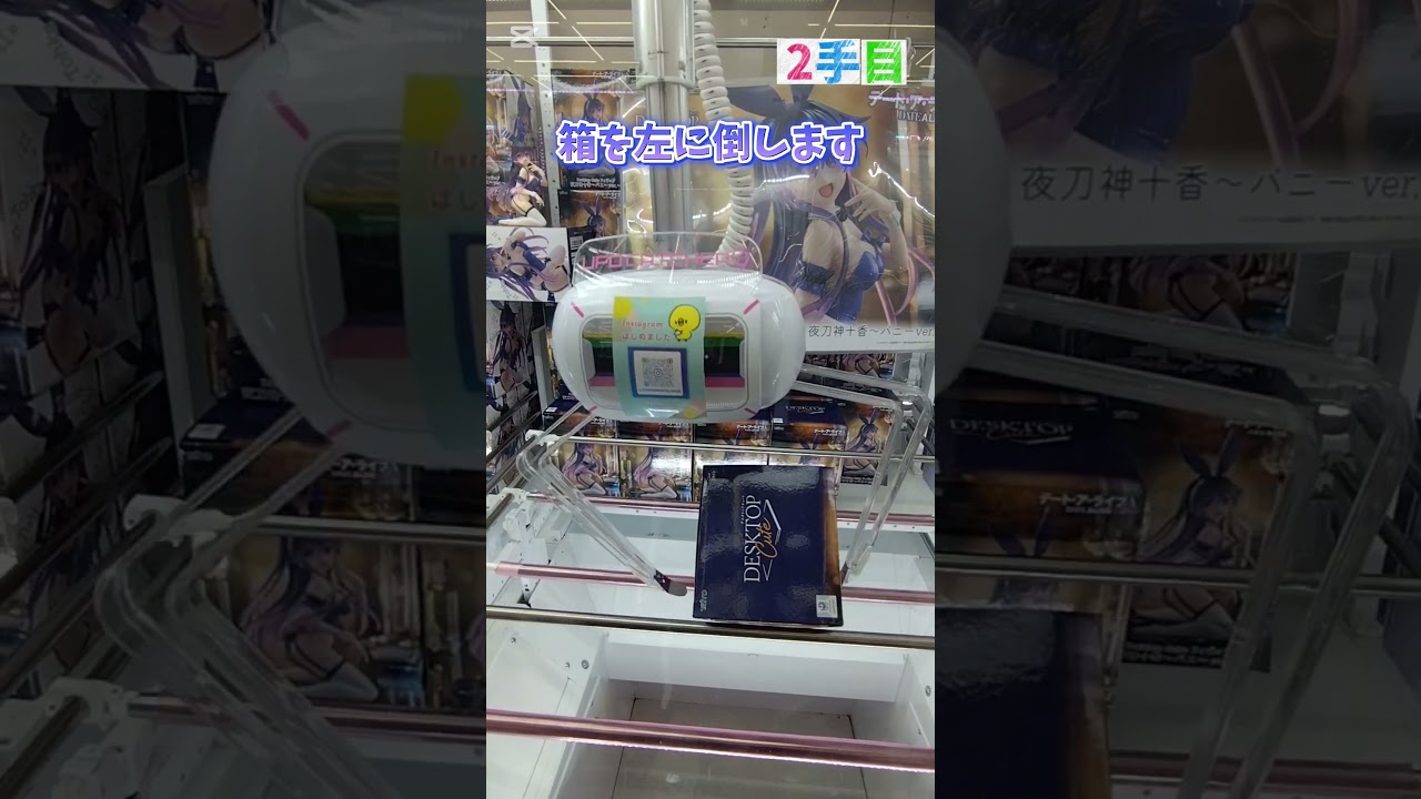 #夜刀神十香#デートアライブ#DesktopCute#フィギュア#ゆうぷら #二本松 #クレーンゲーム #ufoキャッチャー #short#shorts