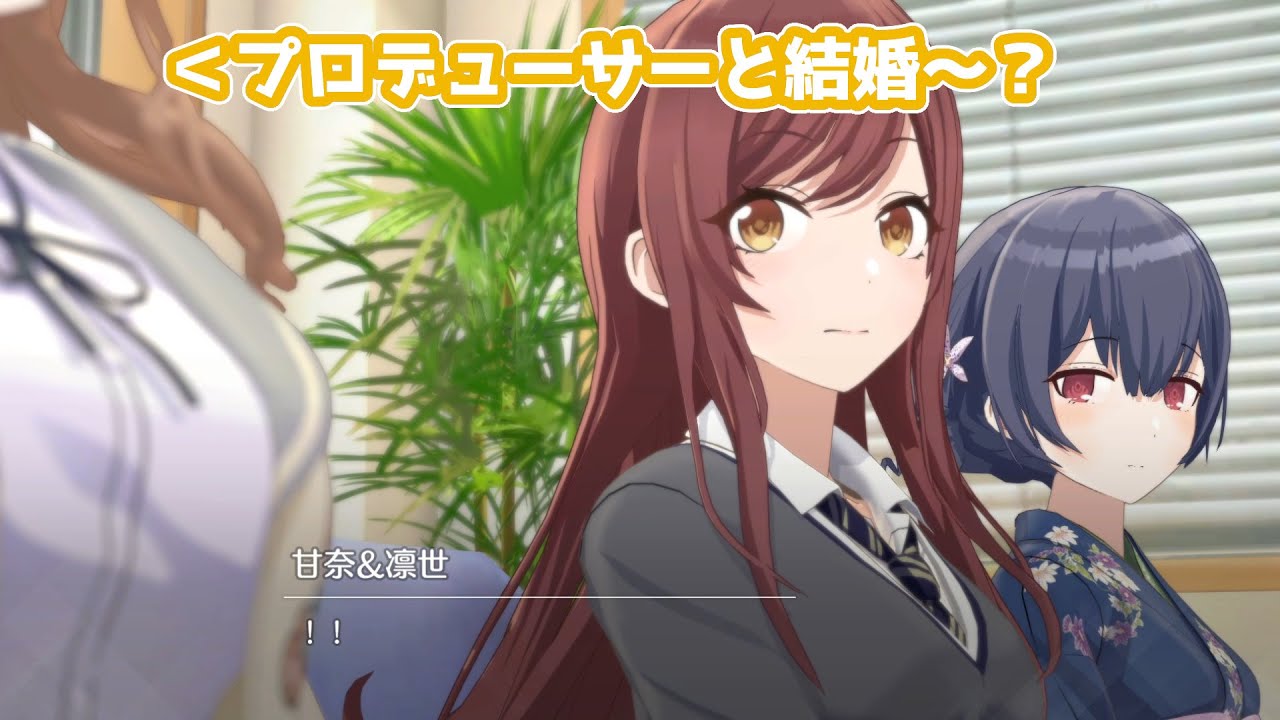 甘奈と凛世の前で爆弾を投下する市川雛菜