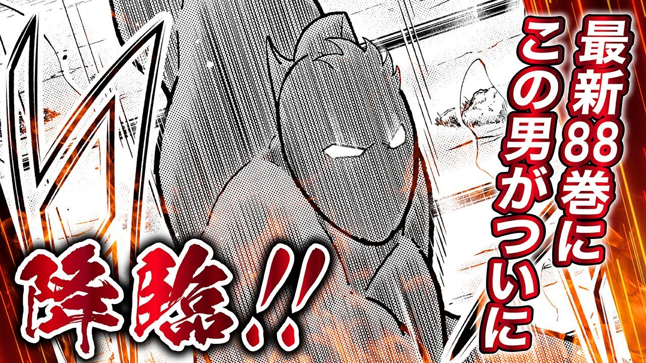 【#キン肉マン】2025/4/4発売！1分で読みたくなるジャンプコミックス最新88巻!!