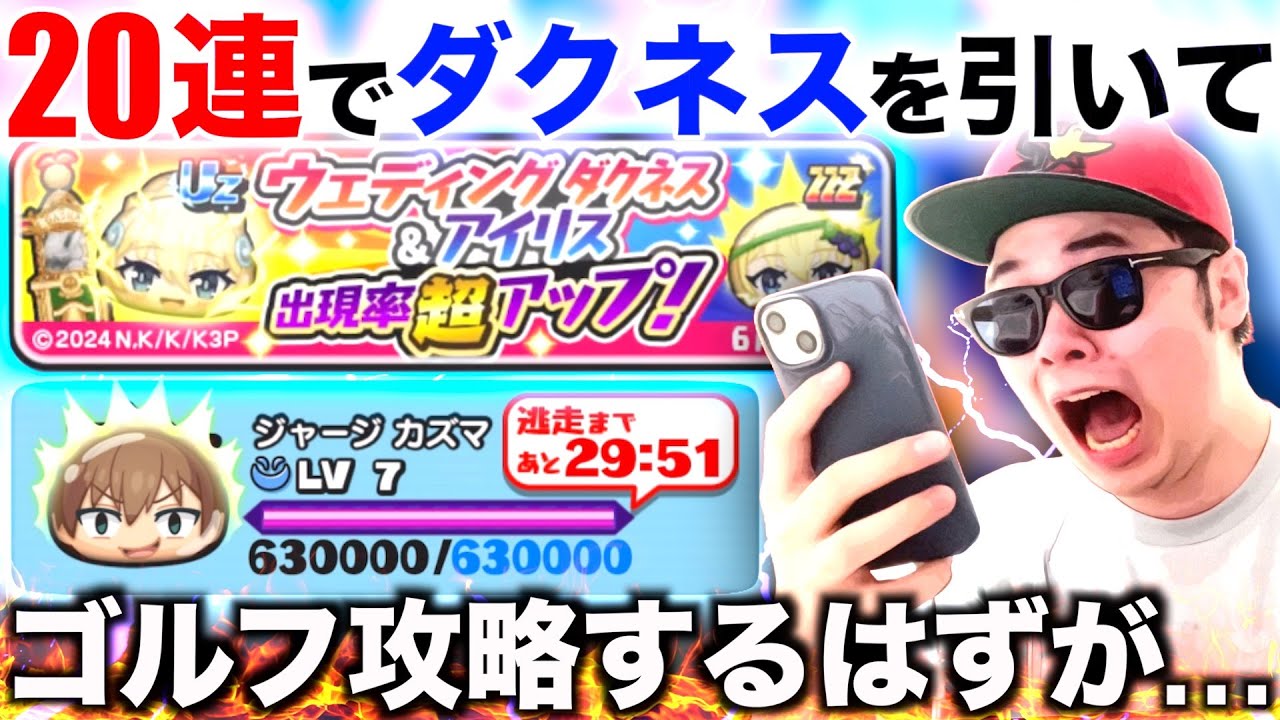 初期垢攻略：ダクネス超アップ20連で神引きしてゴルフ攻略するはずが...［初期垢生活part15］『この素晴らしい世界に祝福を！３』【ぷにぷに / 妖怪ウォッチぷにぷに】