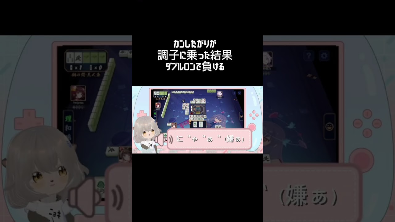 カン好きの発作が出てダブルロン負けしてしまう（雀魂）