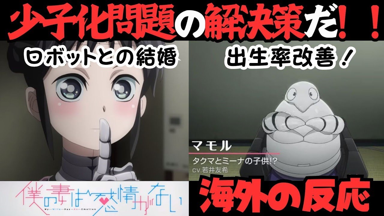 TVアニメ『僕の妻は感情がない』本PV／My Wife Has No Emotion | Official Main Trailer を見た海外の反応 【２０２４夏アニメ 海外の反応 感想集】