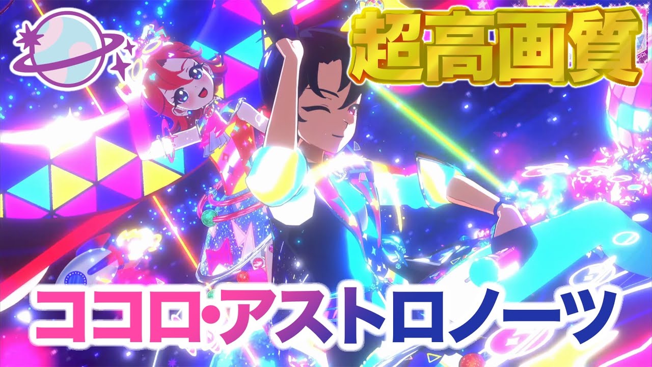 【プレイ】ココロ・アストロノーツ - 七浦おとめ/七浦すばる [ひみつのアイプリ] 【4K 60fps 超高画質】