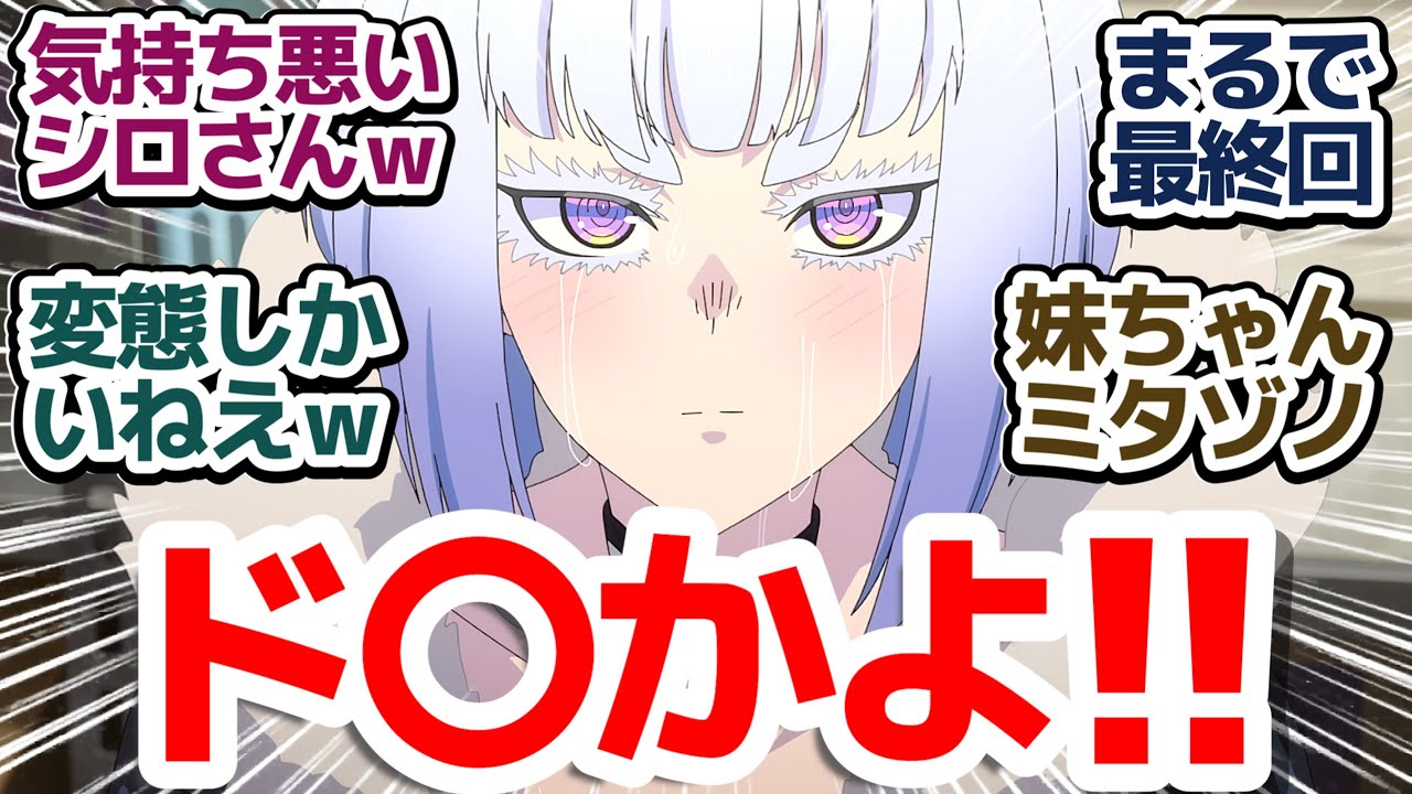 【ロックレディ 10話】定期口悪いお嬢様の罵り合いからの〇〇発言！？シロさんまさかのカミングアウトな件『ロックは淑女の嗜みでして』第10話反応集＆個人的感想【反応/感想/アニメ/X/考察】