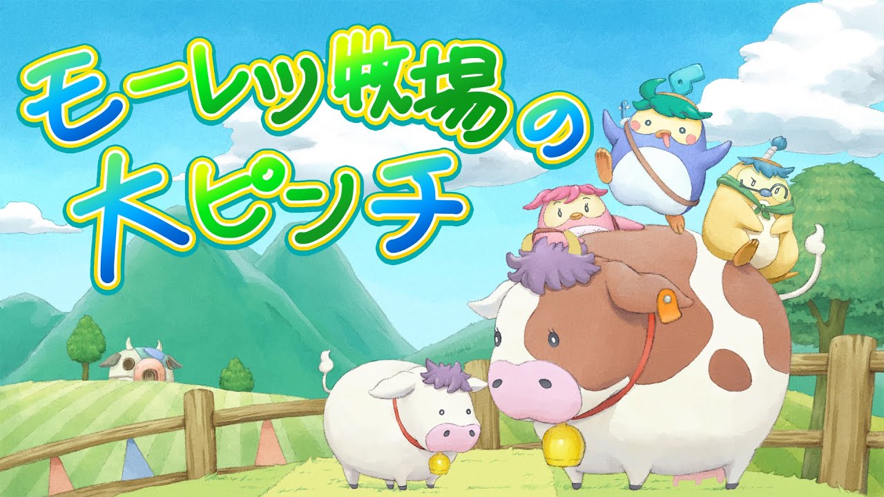 ロクローの大ぼうけん 第1話前編「モーレツ牧場の大ピンチ」