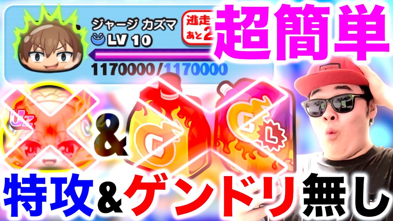 ゲンキドリンク&特攻無しで”ジャージ カズマ”レベル10まで簡単攻略する方法を紹介！！『この素晴らしい世界に祝福を！３』【ぷにぷに / 妖怪ウォッチぷにぷに】