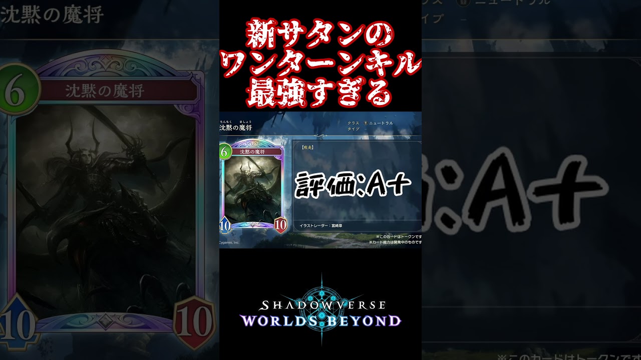 【シャドバビヨンド新カード】出せたら勝ち確定⁉新サタンがOTKも可能で激ヤバ軍団すぎる【shadowverse】