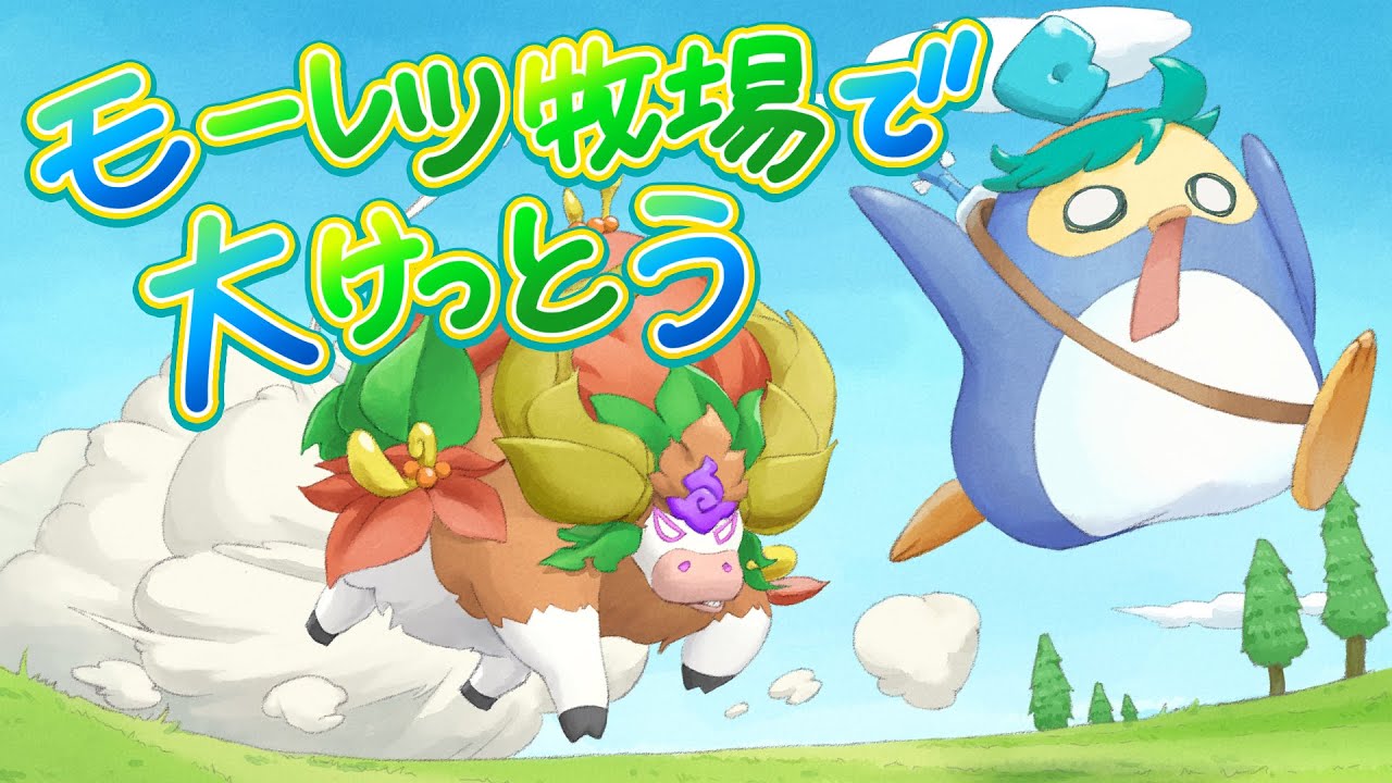 ロクローの大ぼうけん 第1話後編「モーレツ牧場で大けっとう」