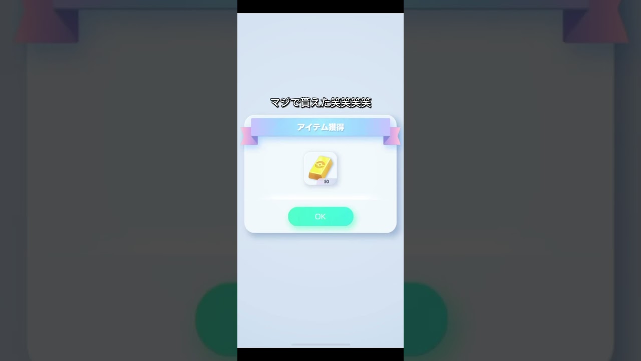 ポケポケ ポケゴールド貰えた　砂時計欲しい！#ポケポケ  #ポケポケ開封チャレンジ #砂時計 #ポケモン #ポケモンカードおまけで貰えました！