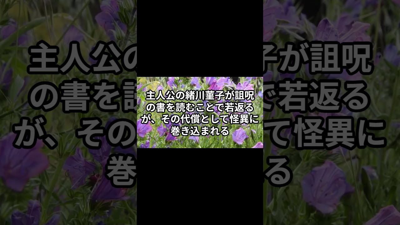 『怪異と乙女と神隠し』の怪異は人間の欲望の具現化!?　#怪異と乙女と神隠し #怪異の正体 #アニメ考察 #欲望の具現化 #youtubeshorts
