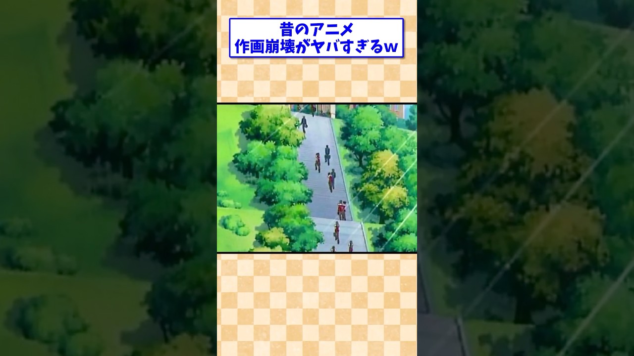 作画崩壊しすぎて歴史になを刻んだ名作にワロタw（パレード）