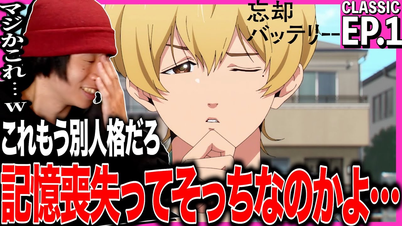 忘却バッテリーの第1話を見た日本人の反応｜Oblivion Battery EP1 Reaction｜アニメリアクション｜#同時視聴 #忘却バッテリー