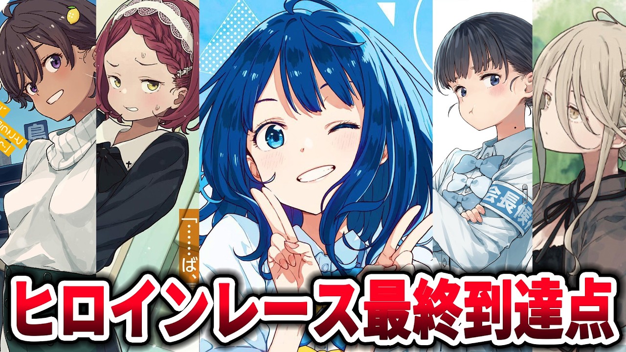 【マケイン】マケインたちのヒロインレースはどうなる？→に対するネットの反応集【負けヒロインが多すぎる！】【反応集】