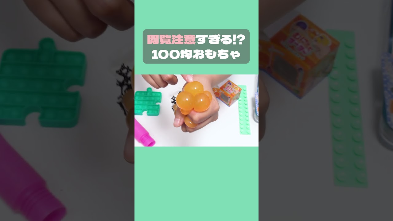 みんなはこの気持ち悪さ、好き？ #shorts