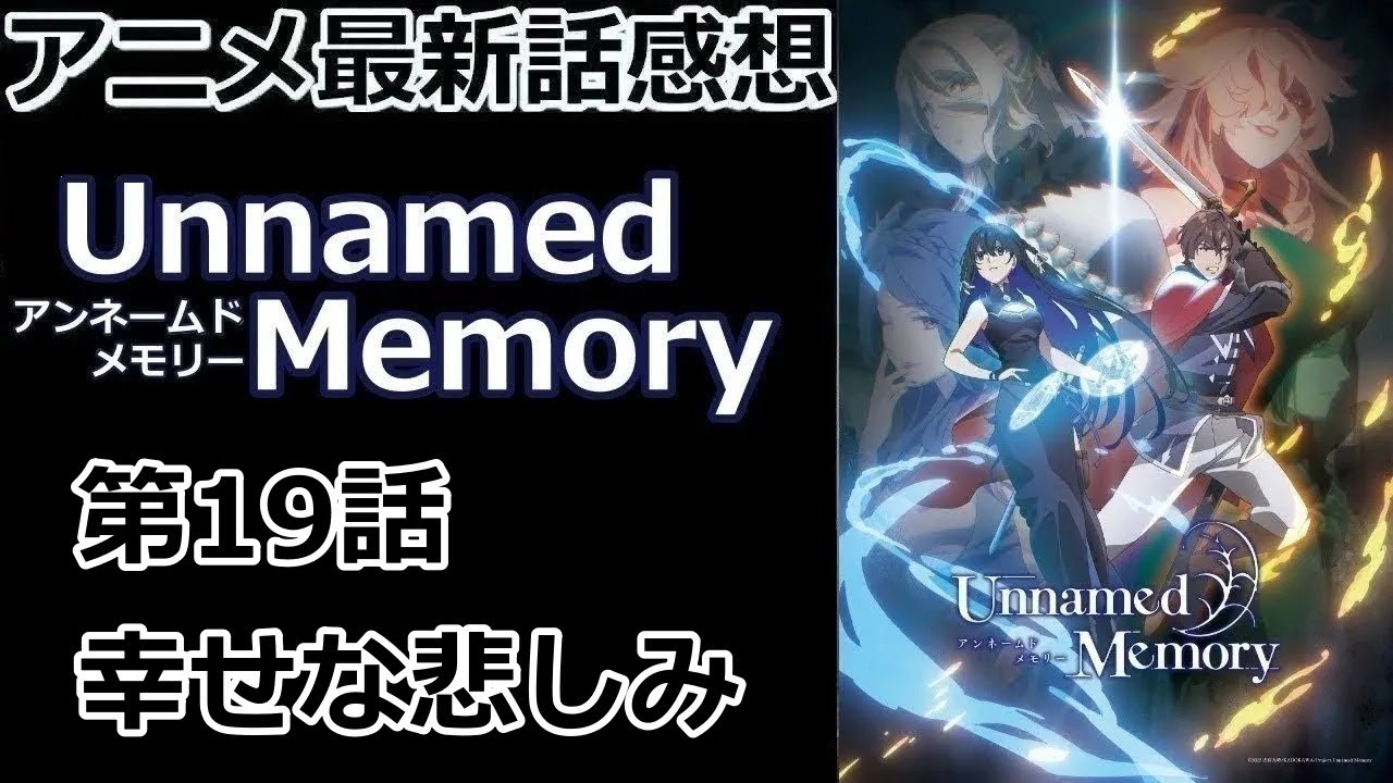 【感想】沈黙の魔女【Unnamed Memory】【レビュー】