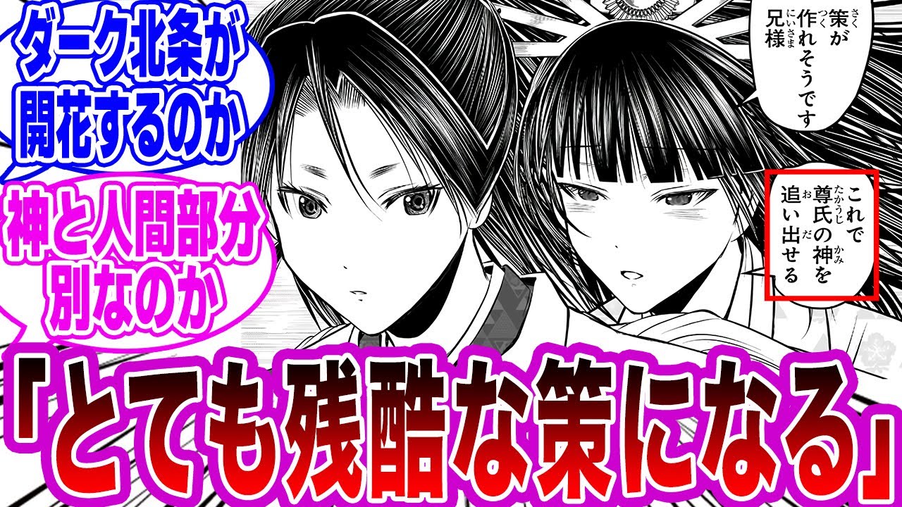 【逃げ若 第205話】「雫は何させるつもりなんだ,,,」に関するネットの反応集【逃げ上手の若君】