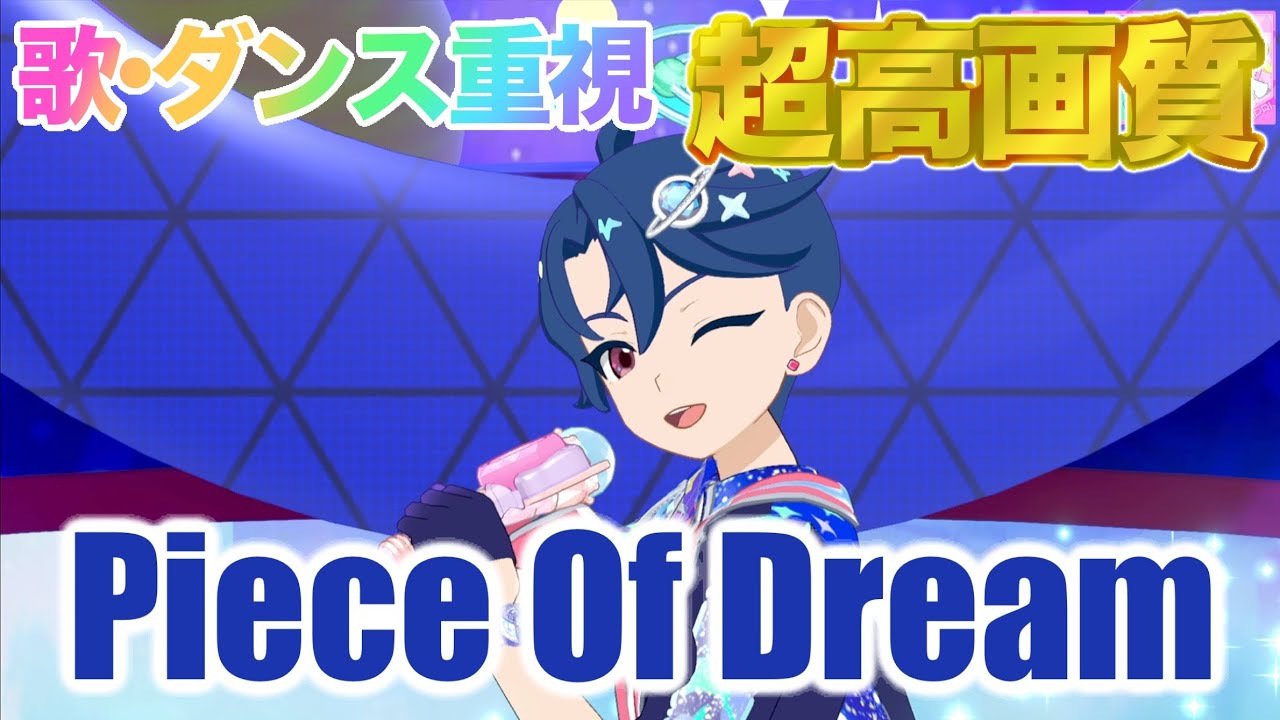 【歌・ダンス重視】Piece Of Dream - 七浦すばる [ひみつのアイプリ] 【4K 60fps 超高画質】