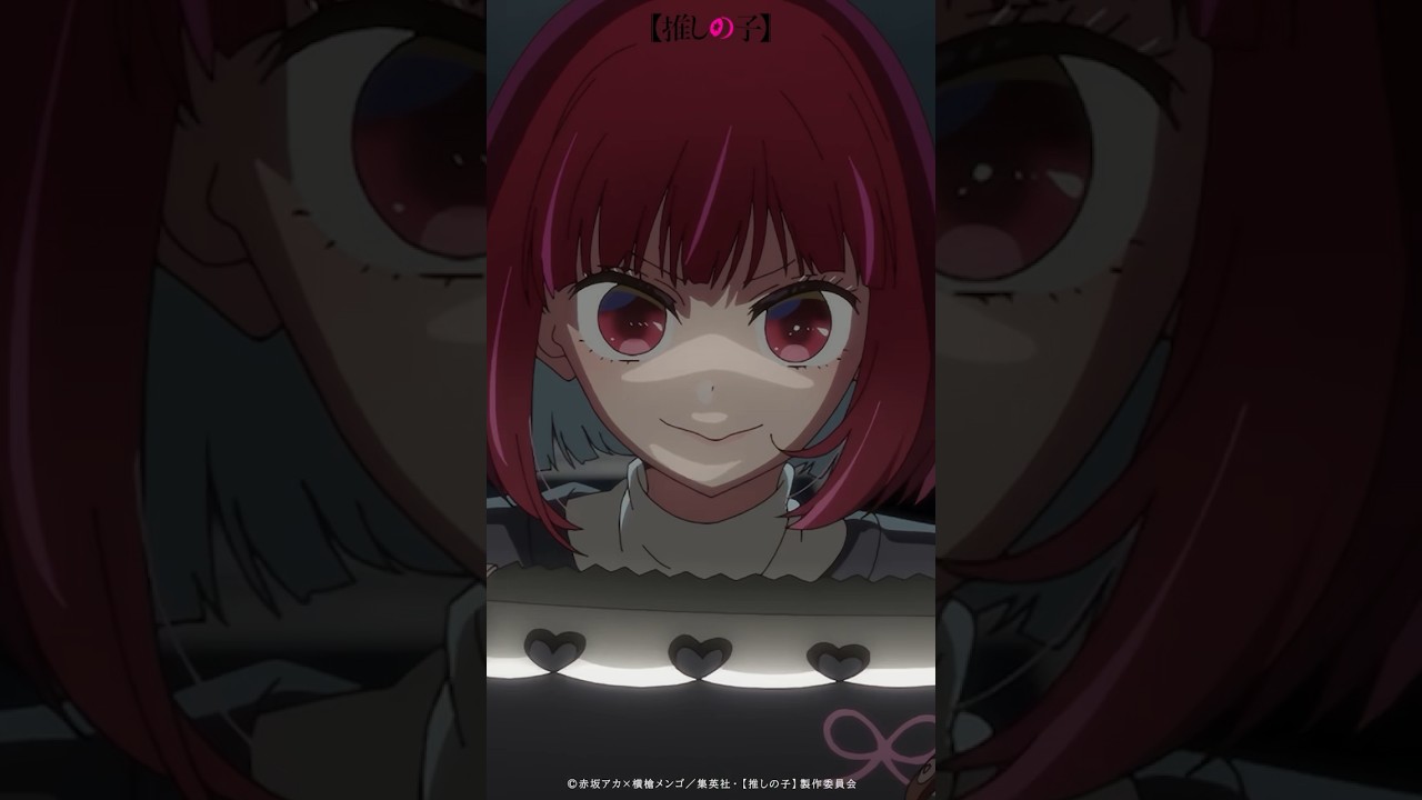 『あの子に演技で負けてるなんて、一度も思ったことないから』 #推しの子 #アニメ #oshinoko