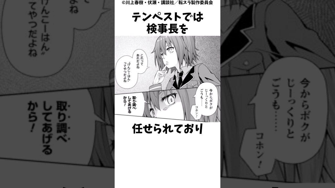 ウルティマの本性がヤバい…#転生したらスライムだった件 #ウルティマ