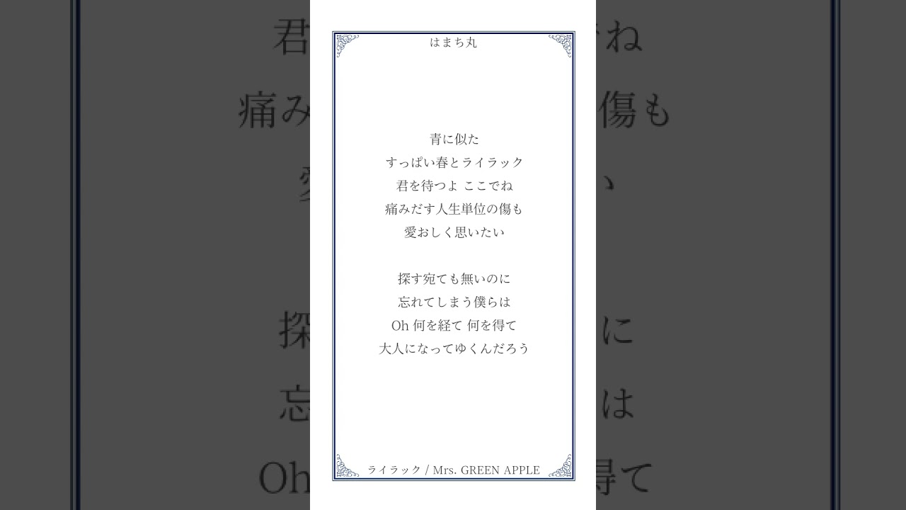 【アカペラ】忘却バッテリー1期 OP「ライラック」歌ってみた🐟 #MrsGREENAPPLE #忘却バッテリー