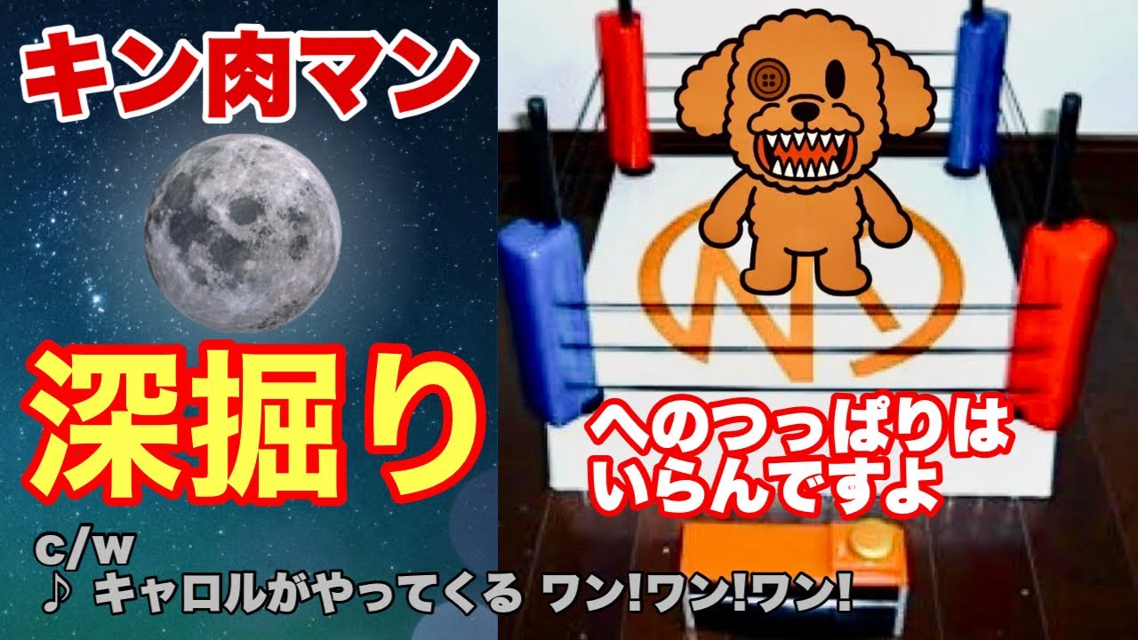 📻【キン肉マン】「概要、物語の主要な展開など」作業用c/w「♪ キャロルがやってくる 」