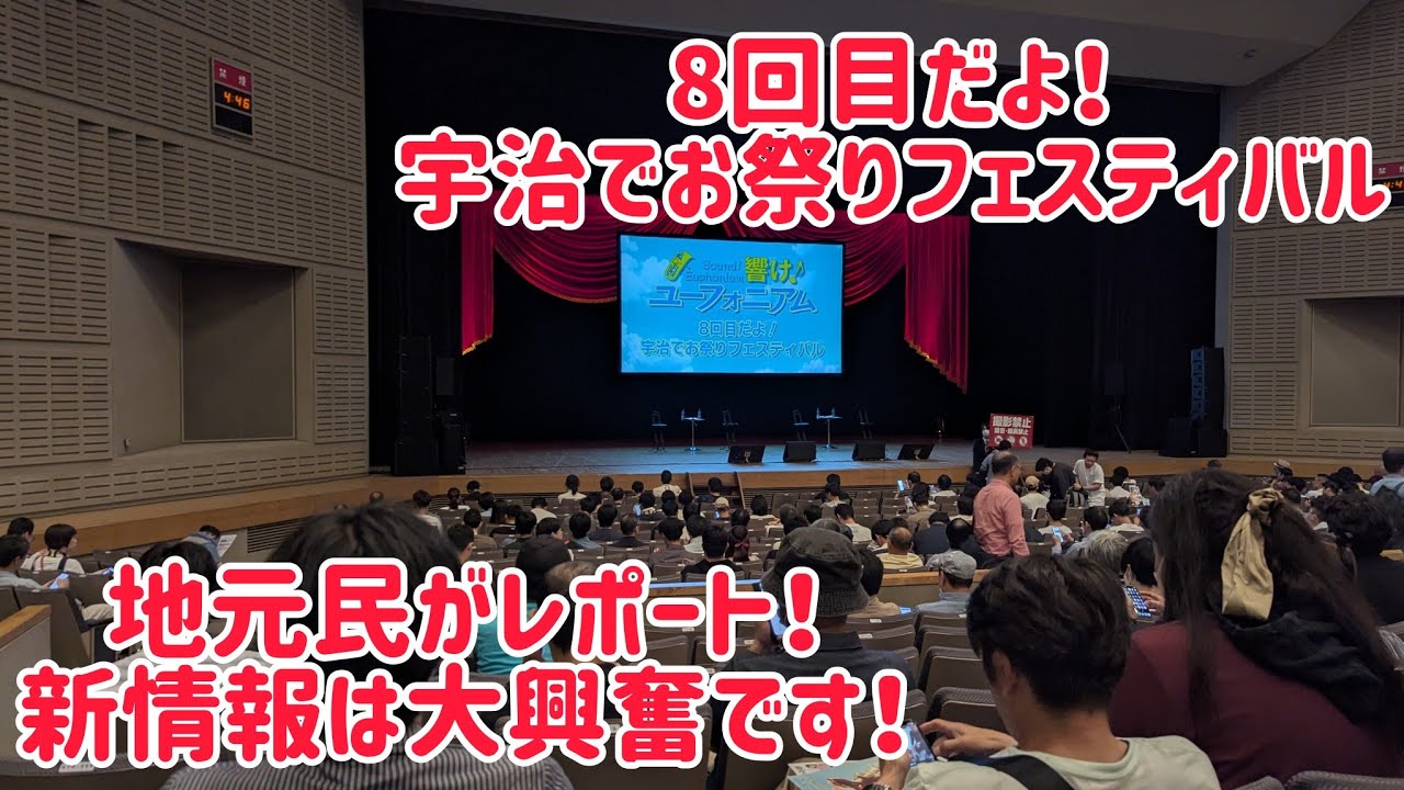 ｢響け！ユーフォニアム｣8回目だよ！宇治でお祭りフェスティバル を宇治市民がレポートします！ 新情報発表に大興奮!! ※概要欄に補足動画を貼ってあります