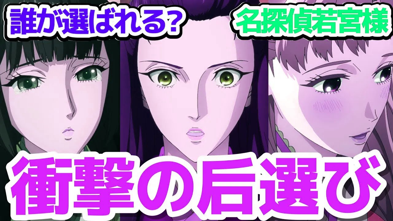 【烏は主を選ばない 12話】若宮の后選びが始まった！名推理で出るわ出るわの衝撃真相が面白過ぎる件【烏は主を選ばない】第12話反応集＆個人的感想【反応/感想/アニメ/X/考察】【八咫烏シリーズ】