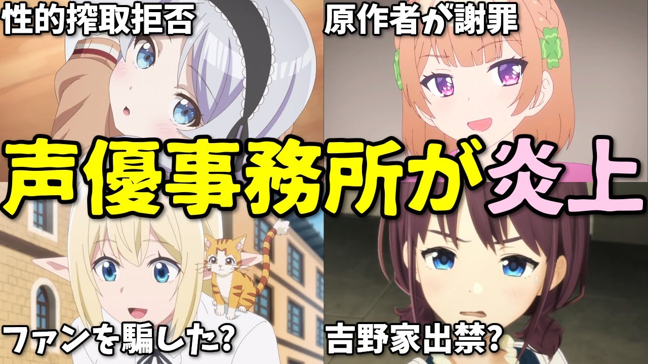 原作者がアニメ業界批判…声優がデマを流され…2025年1月プチ炎上事件11選