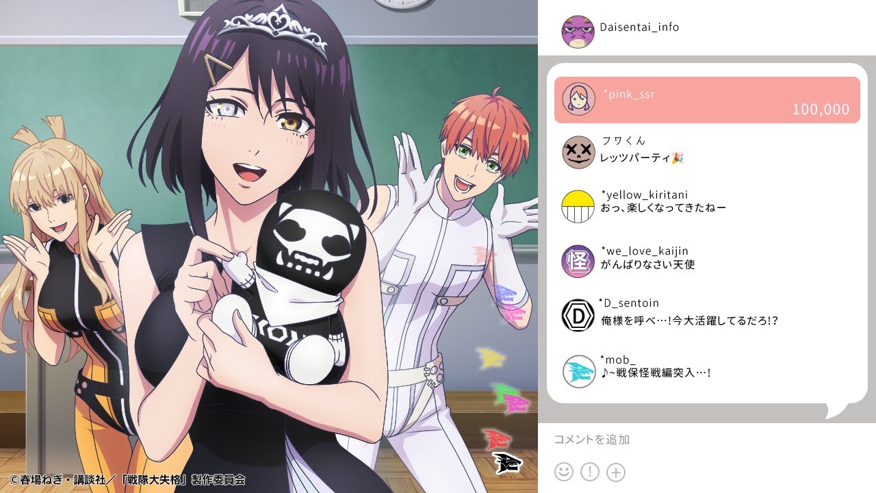 TVアニメ『戦隊大失格』radio 大直会 2nd season　第15回目