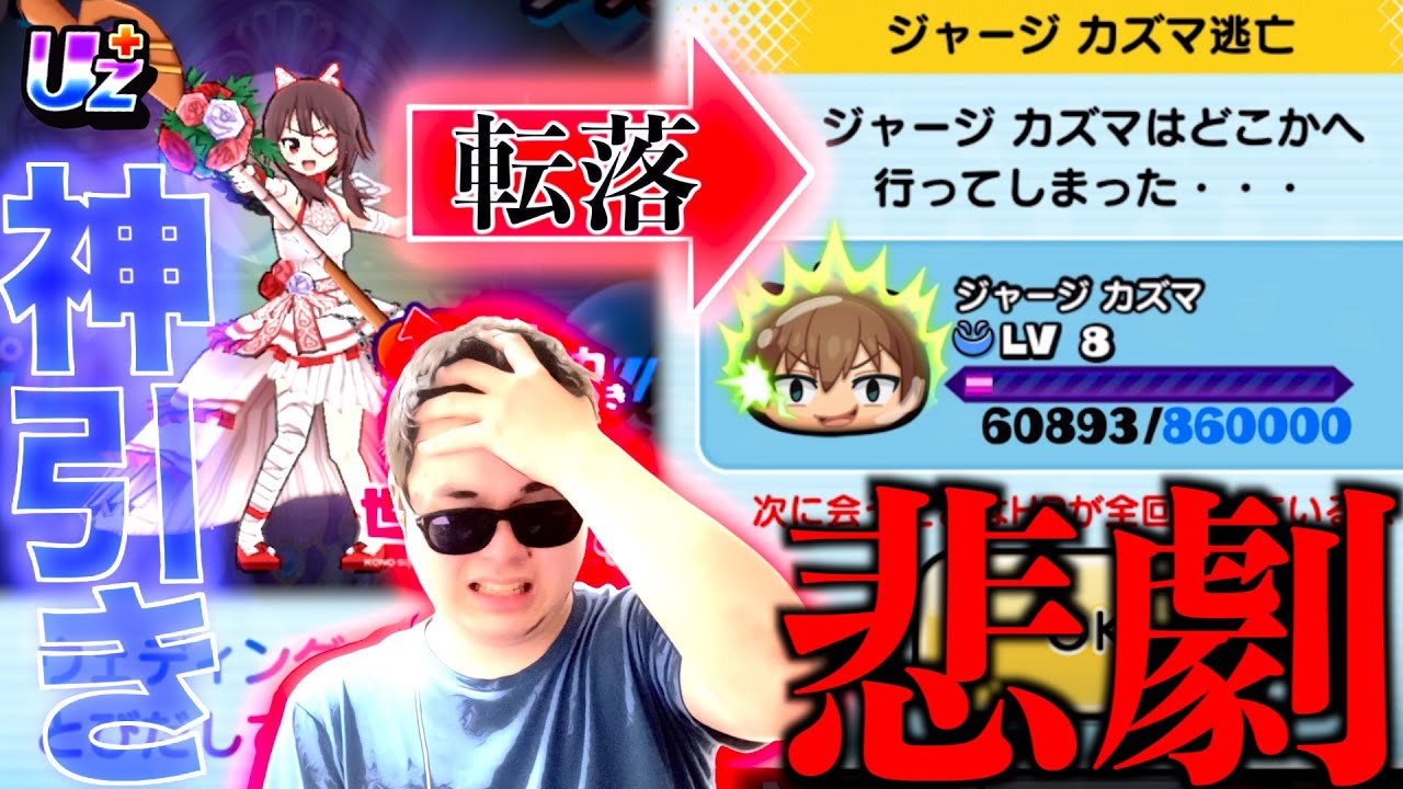 初期垢攻略：Uz+めぐみん超アップガチャで神引きした男の転落劇。［初期垢生活part16］『この素晴らしい世界に祝福を！３』【ぷにぷに / 妖怪ウォッチぷにぷに】