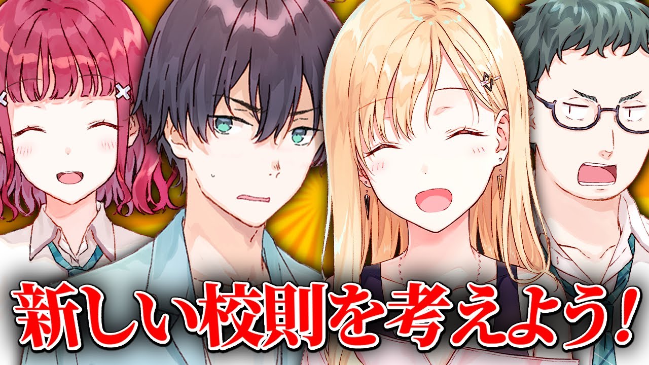 【アニメ】妹が考えた校則が面白すぎた【義妹生活】