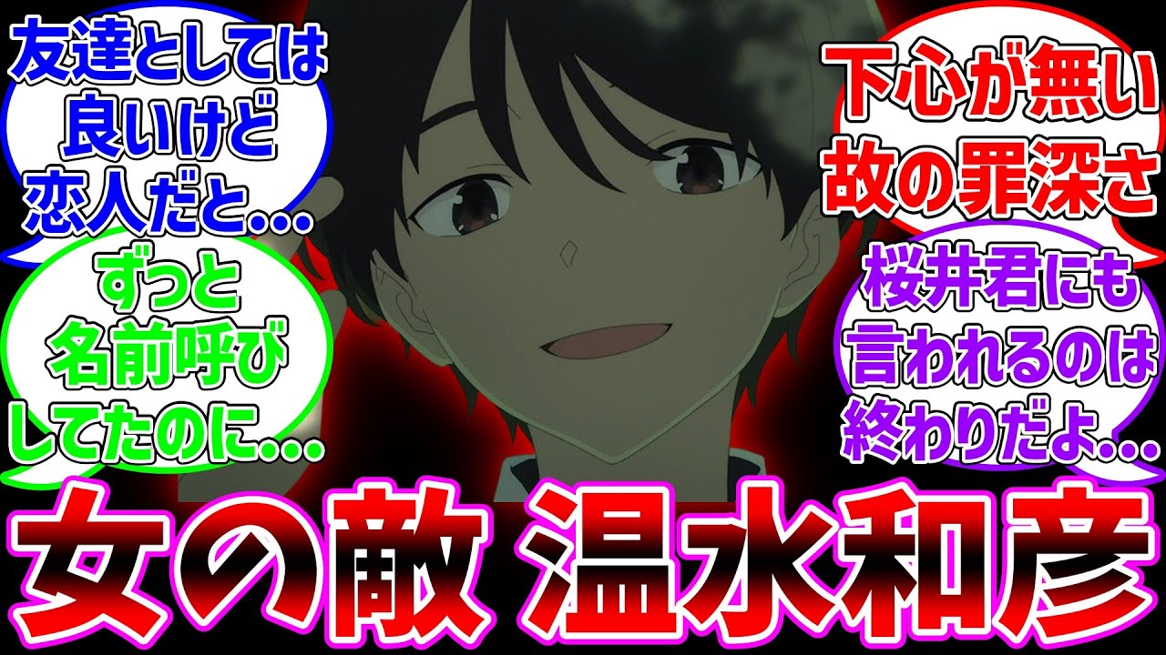 【マケイン】女の敵 温水和彦に対する読者達の反応集【負けヒロインが多すぎる!】