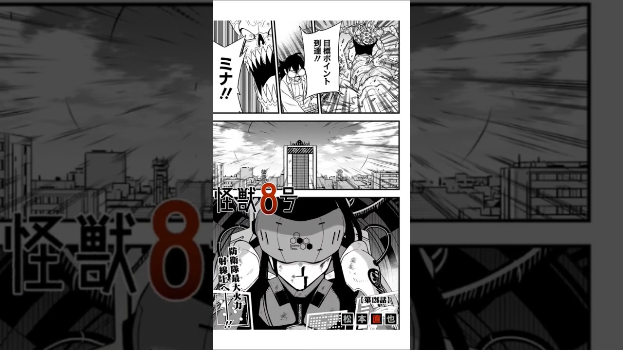 怪獣8号(ネタバレ注意⚠️)