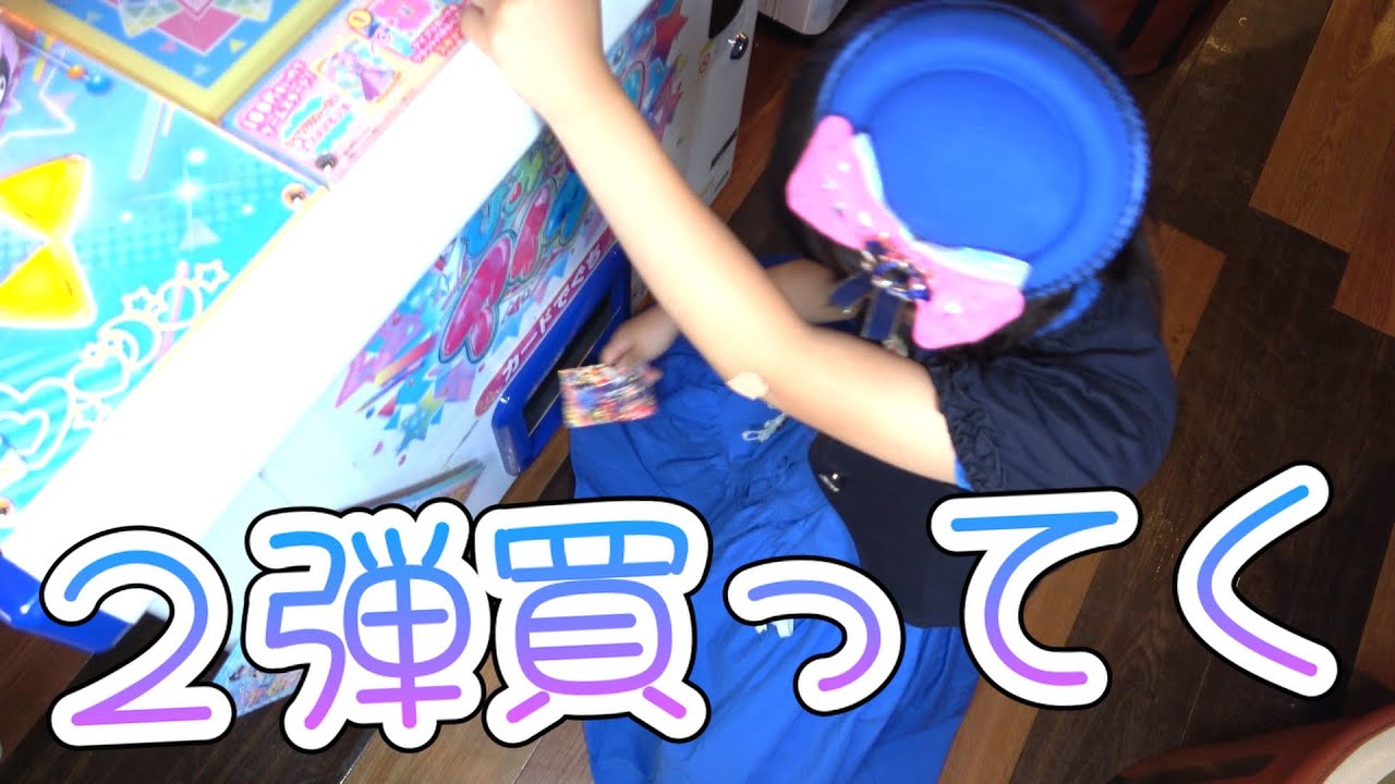 [ひみつのアイプリ]リング2弾のカードを買っていく