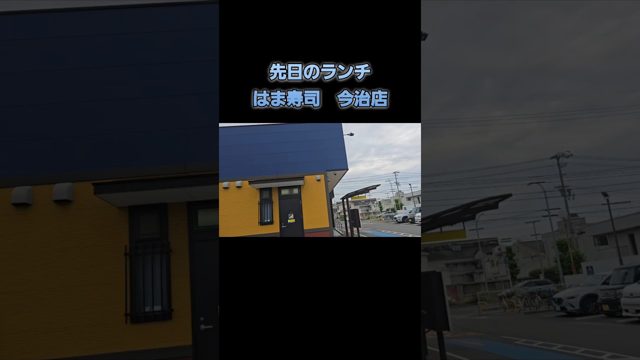 【ランチ】#ランチ#はま寿司#ラーメン赤猫ガチャ