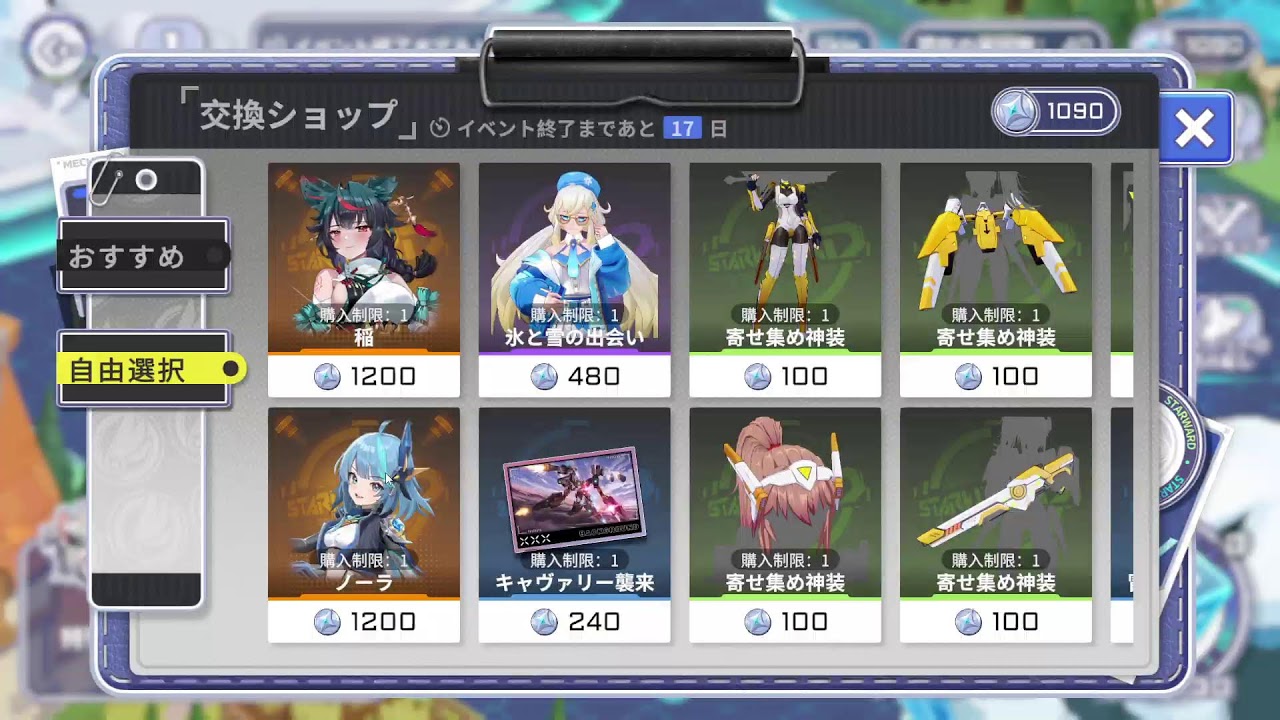 星の翼 part28 20250608