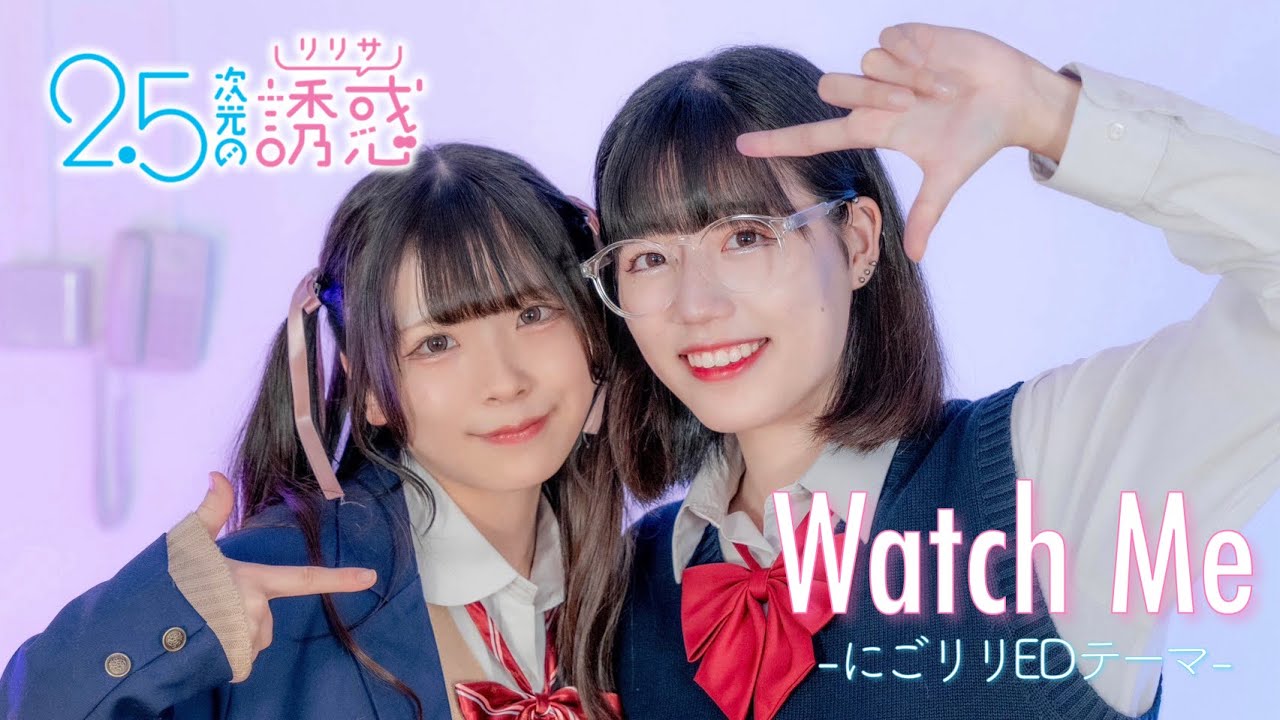 【2.5次元の誘惑 ED】Watch Me / 踊ってみた 【dance cover】
