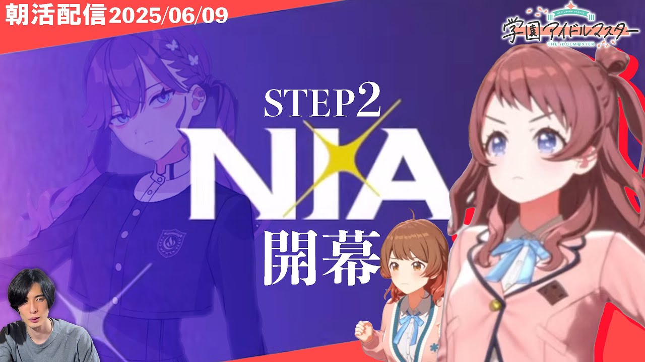 【朝活#393 】咲季さん初見NIAで親愛度11～17を目指しましょう #配信  #学マス