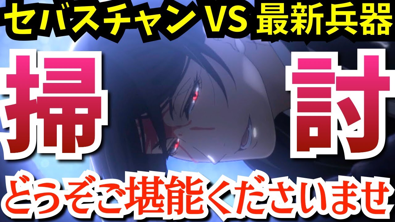 【黒執事】セバスチャンとシエルがドイツ軍の最新兵器を蹂躙する『黒執事 -緑の魔女編-』で2人の新たな死神が登場し、頼りになるディーデリヒにサリンを託す第10話を考察★感想【2025春アニメ】