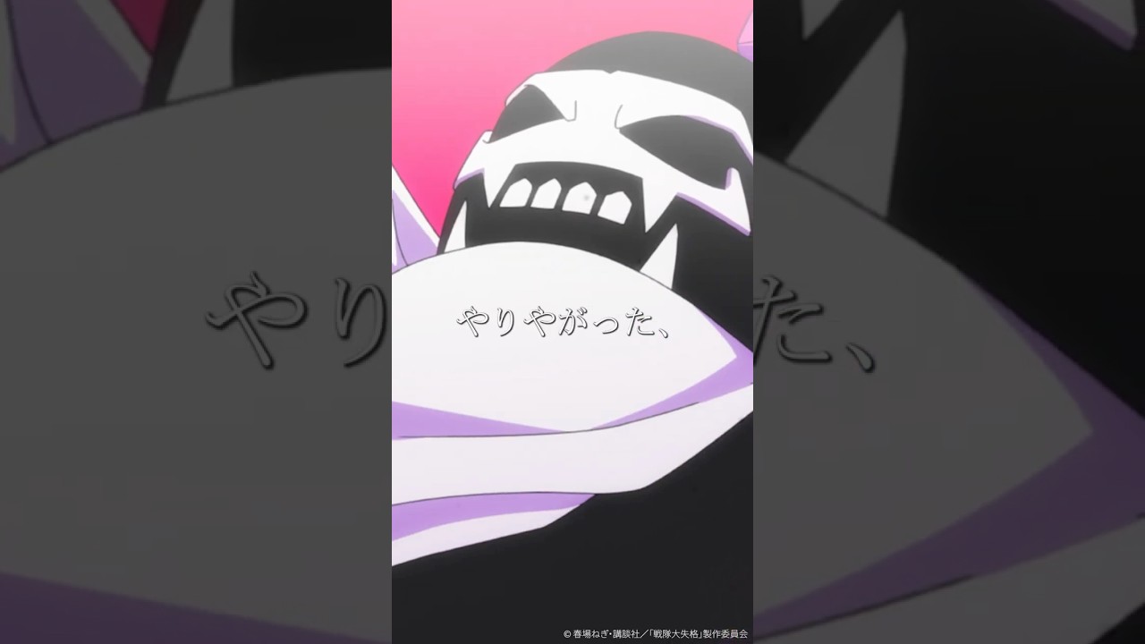 TVアニメ『#戦隊大失格』「あいつ、仲間ごと…」★from 第21話★ #小林裕介 📺CBC/TBS系 全国28局ネット「アガルアニメ」枠にて毎週日曜よる11:30～放送中 #アニメ #anime